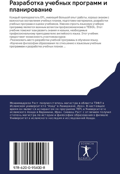 Разработка учебных программ и планирование